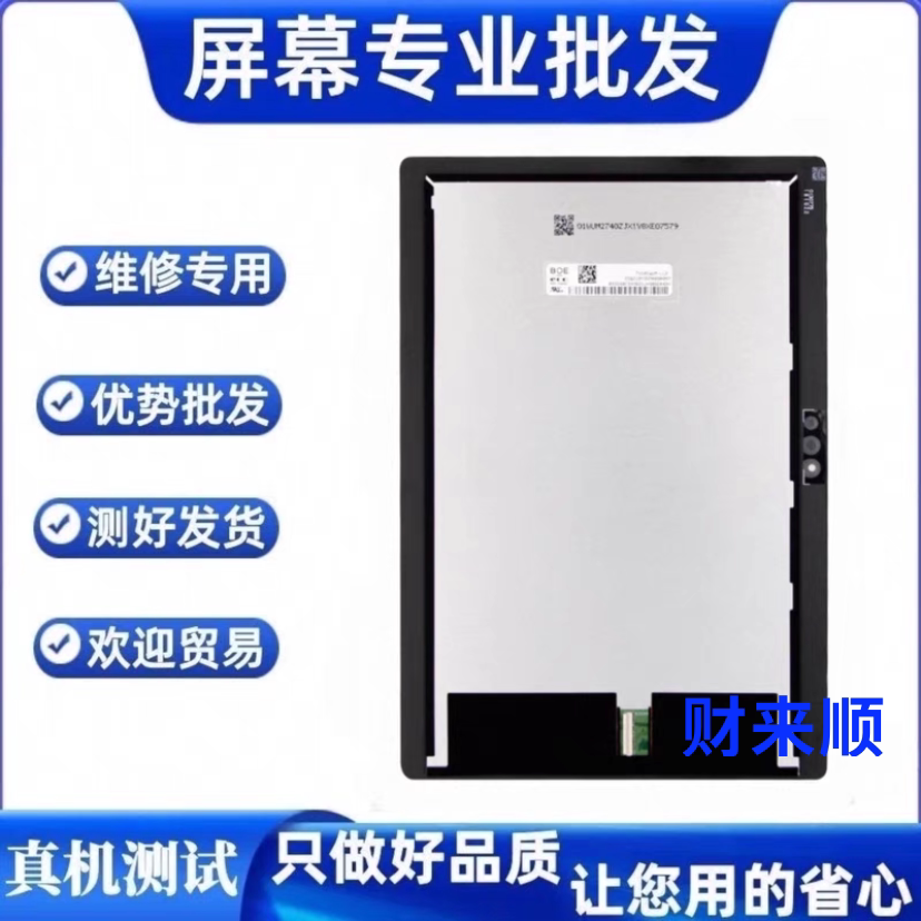 适用于联想M10 TB-X605F/N/M屏幕总成TB-X605FC/LC显示屏外屏触摸