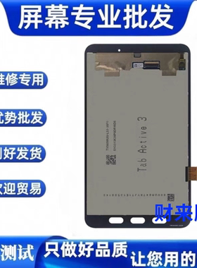适用于三星Galaxy Tab Active 3 SM-T570 T575 T577屏幕总成显示