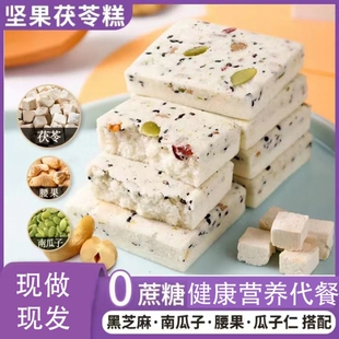 粗粮代餐坚果茯苓糕轻食者无蔗糖饱腹南瓜子早餐下午茶点心蔓越莓