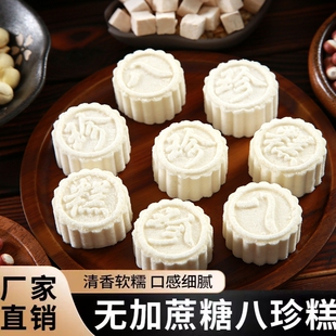 无蔗糖原味古方八珍糕坚果茯苓芡实传统中式点心粗粮代早餐独立装