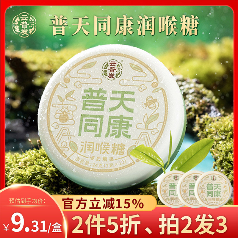 云普发澳洲麦卢卡蜂蜜金银花薄荷普洱茶润喉糖小包便携2gx12颗/盒