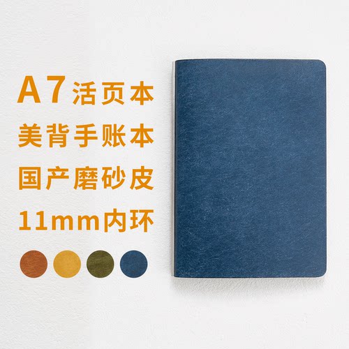 A7 美背活页手帐本 国产Pueblo破菠萝磨砂皮 11mm内环6环头层牛皮