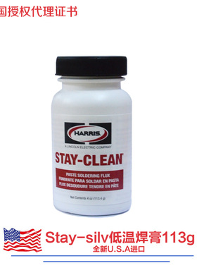 美国进口哈利斯Harris Stay-Clean白色焊膏/助焊剂 113g/支