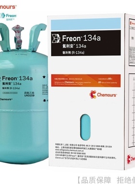 Chemours/科慕Freon??氟利安制冷剂R134a 13.62kg氟利昂冷媒雪
