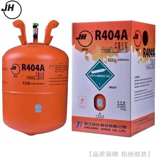 巨化制冷剂冷媒氟利昂R404A净重