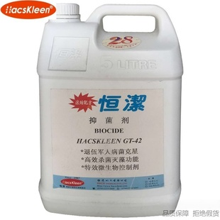 恒洁抑菌剂GT HacsKleen 42微生物抑制表面活性化合物杀菌灭藻剂