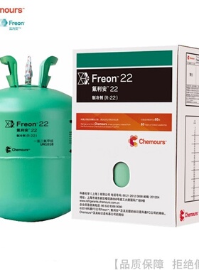 Chemours/科慕Freon™氟利安制冷剂R22净重22.3kg氟利昂冷媒雪种