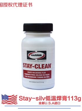 113g/焊膏助焊剂Clean-美国进口支Harris哈利斯白色Stay/