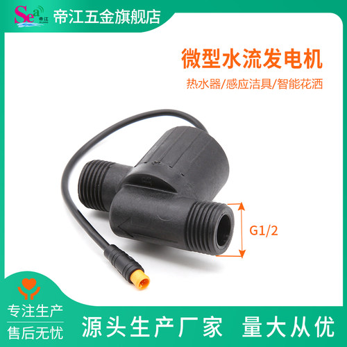 帝江微型水流发电机智能龙头数显家用智能卫浴数显发电机4分螺牙