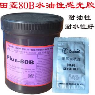 材料印花材料 重氮水性油性两用感光胶田菱PLUS 80B丝网印刷制版