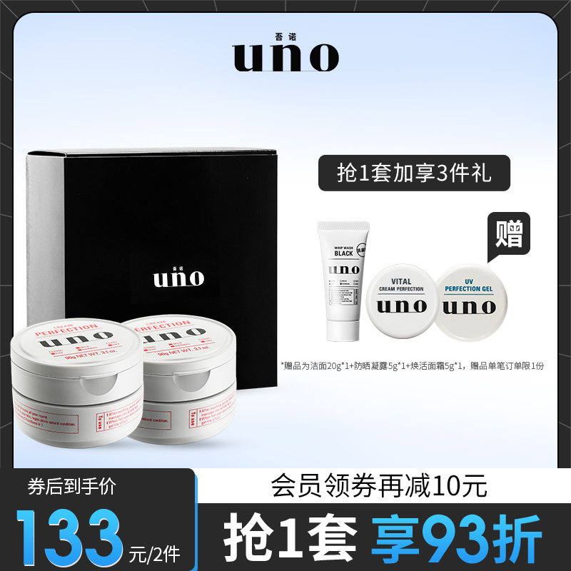 UNO吾诺 面霜男士保湿补水礼盒套装日本脸部秋冬须后护理保湿滋润