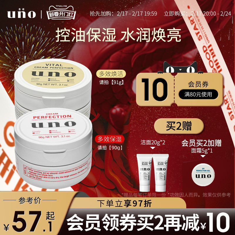 UNO吾诺 面霜男士保湿补水日本护肤品脸部秋冬须后护理