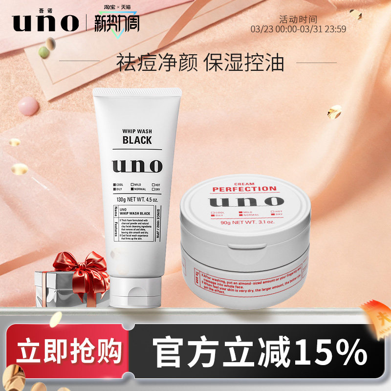 UNO吾诺 男士护肤品套装洗面奶控油面霜清洁保湿脸部油皮护肤