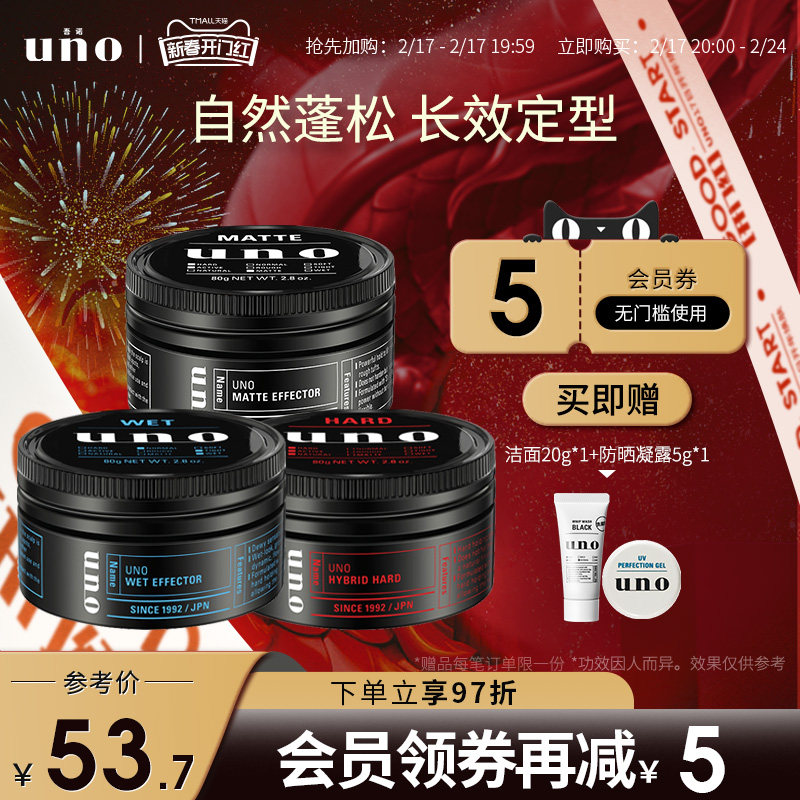 uno吾诺发蜡男士自然蓬松头发持久定型清香发泥男生发型打理发胶