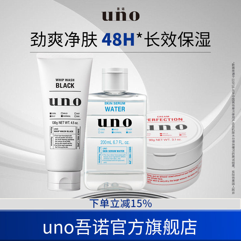 UNO吾诺 男士洁面水霜套装脸部护肤控油保湿补水爽肤水润肤三件套