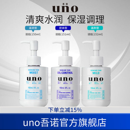uno吾诺男士专用保湿调理乳液