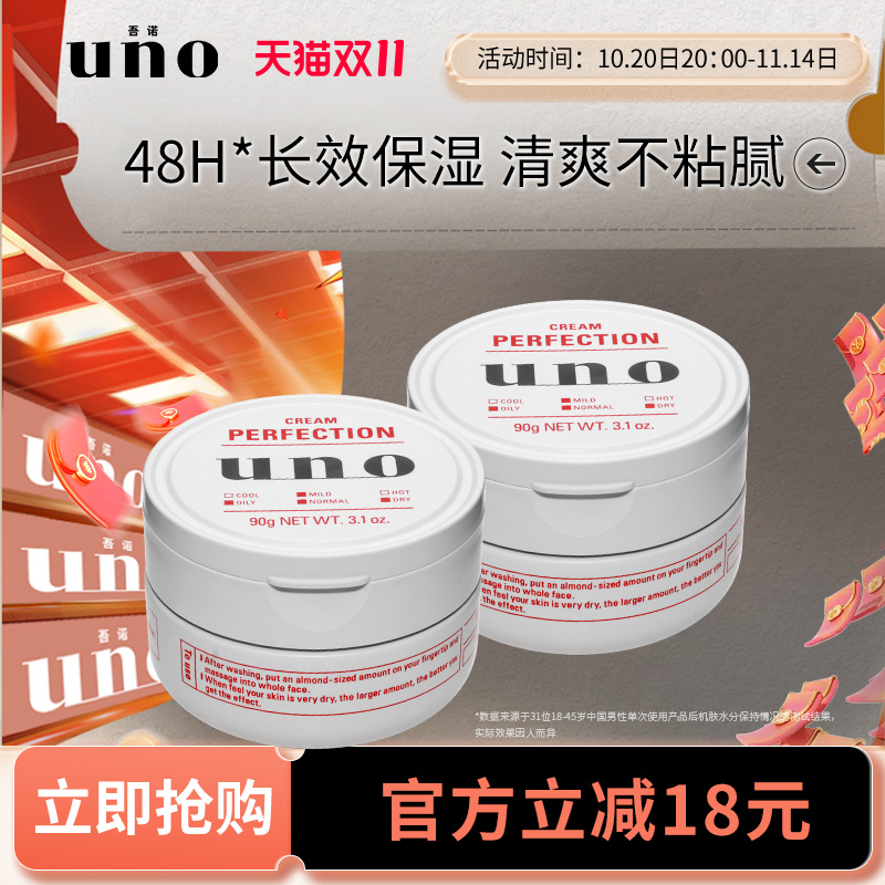 UNO吾诺 面霜男士护肤专用保湿控油套装脸部须后护理秋冬季保湿霜 UNO吾诺 面霜男士护肤专用保湿控油套装脸部须后护理秋冬季保湿霜