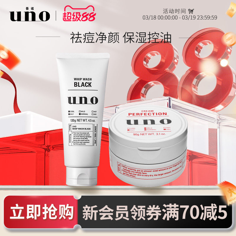UNO吾诺 男士护肤品套装洗面奶控油面霜清洁保湿脸部油皮护肤