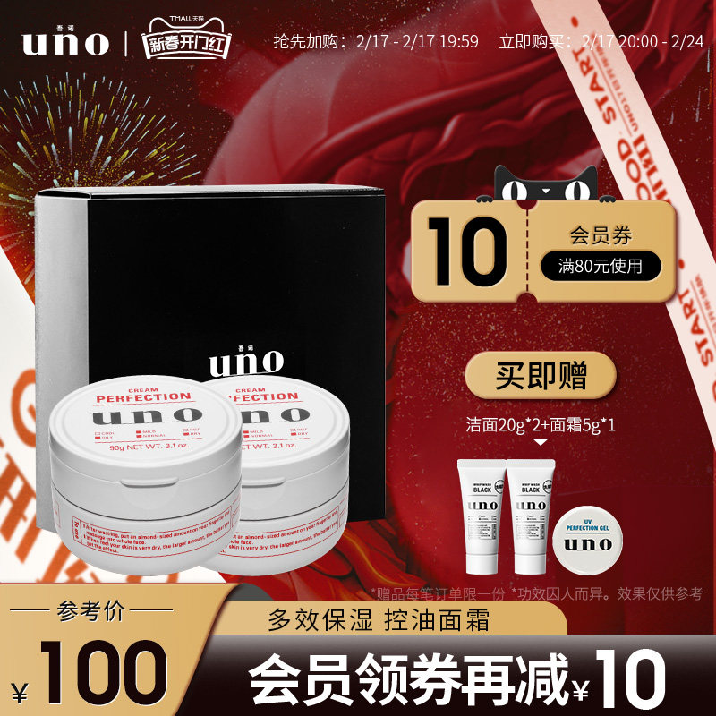 UNO吾诺面霜男士保湿补水日本脸部秋冬须后护理保湿滋润