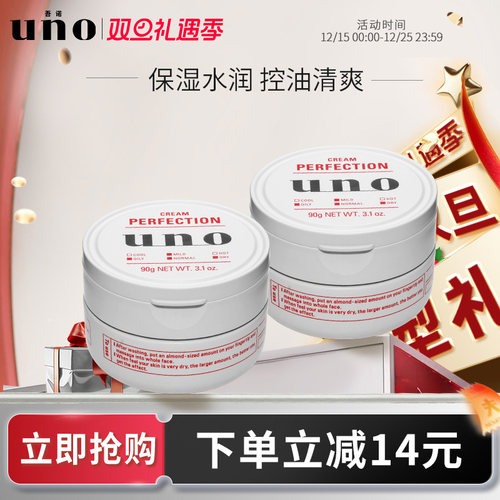 UNO/吾诺日本保湿男士面霜