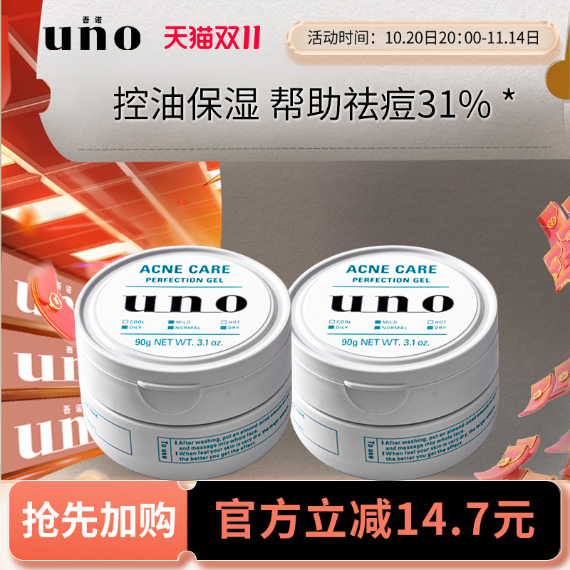 UNO保湿控油祛痘面霜两只装