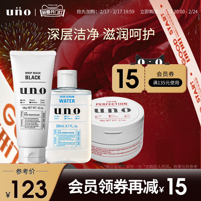 UNO吾诺 男士洁面水乳套装护肤面霜保湿补水爽肤水润肤