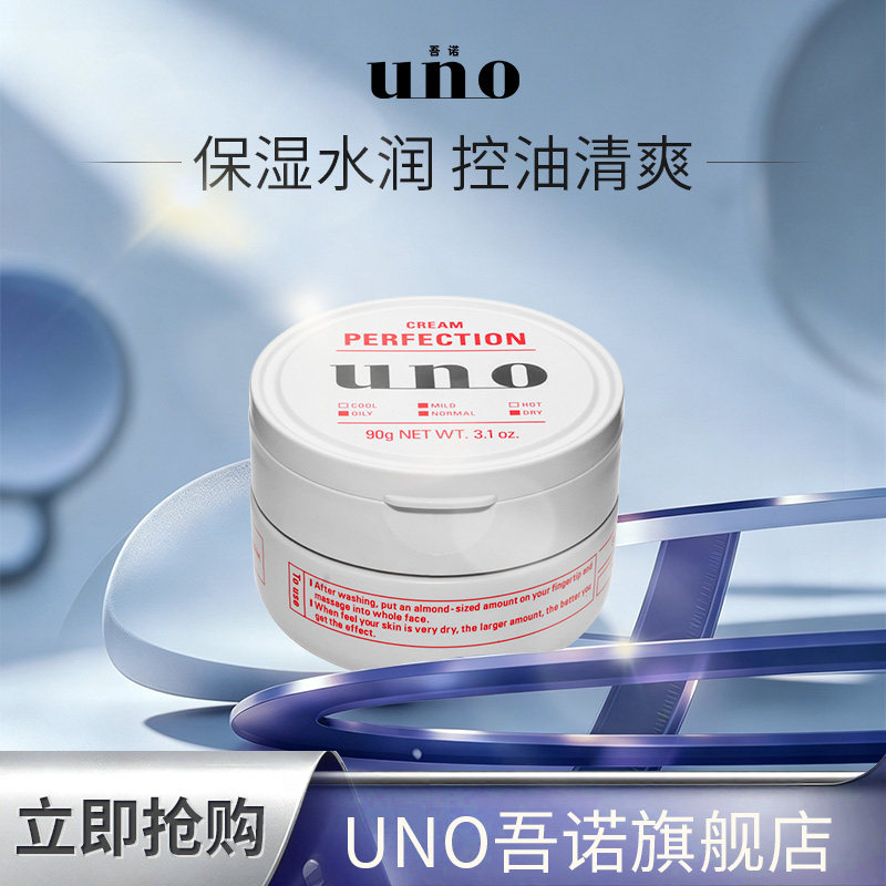 UNO面霜男士控油保湿护肤品图片