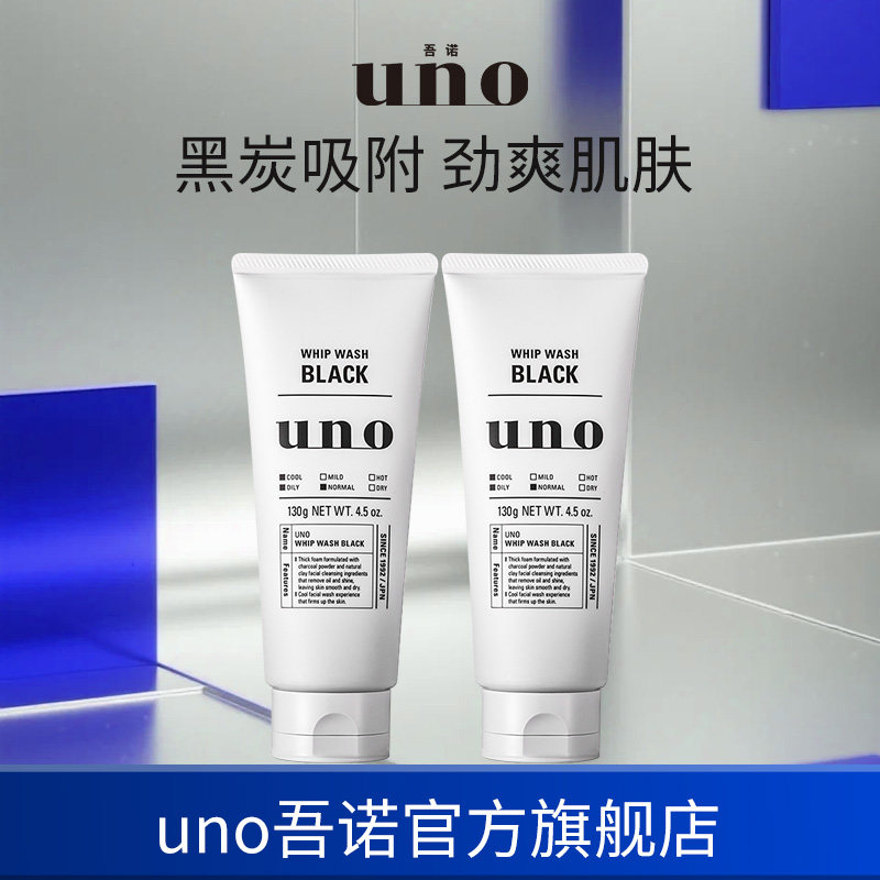 UNO净颜男士专用洁面膏两支装