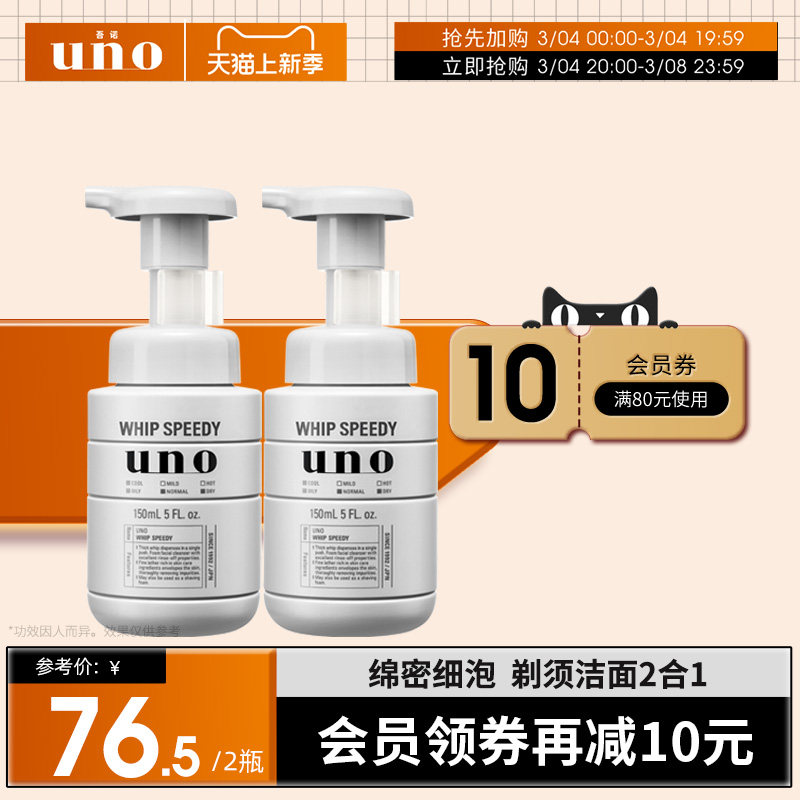 UNO吾诺 洗面奶男士专用控油洁面保湿剃须泡沫浓密洁面