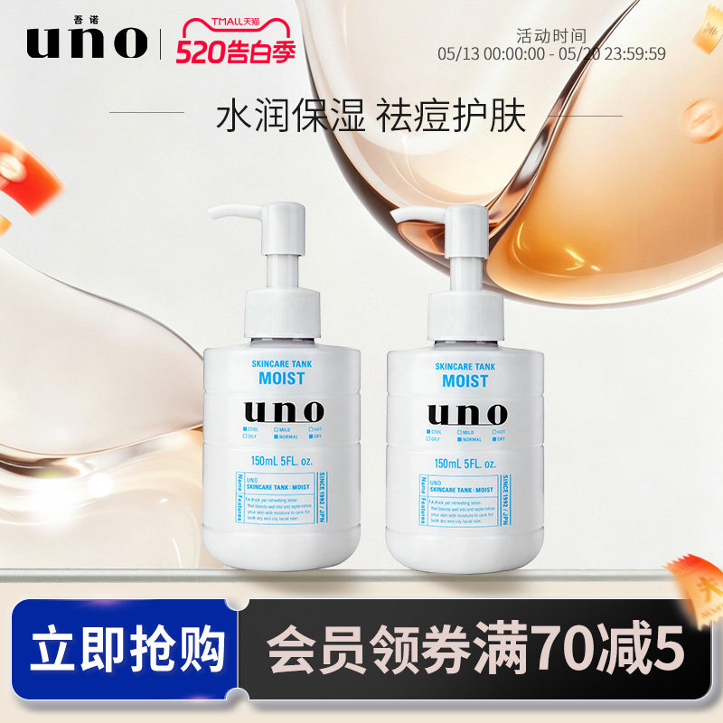 UNO吾诺 保湿调理乳液男士专用保湿补水乳液祛痘擦脸护肤品两瓶装