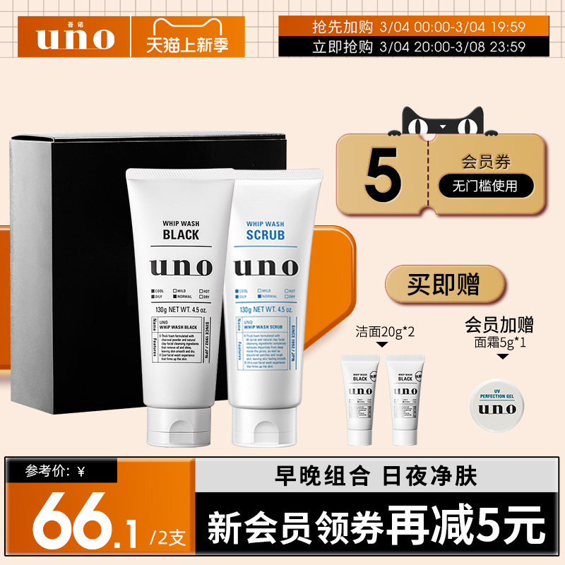 UNO吾诺 男士专用洗面奶控油保湿磨砂洁面两支装