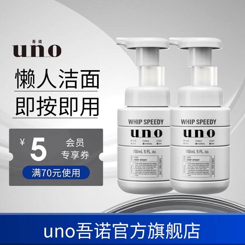 男士清潔泡沫洗面奶UNO