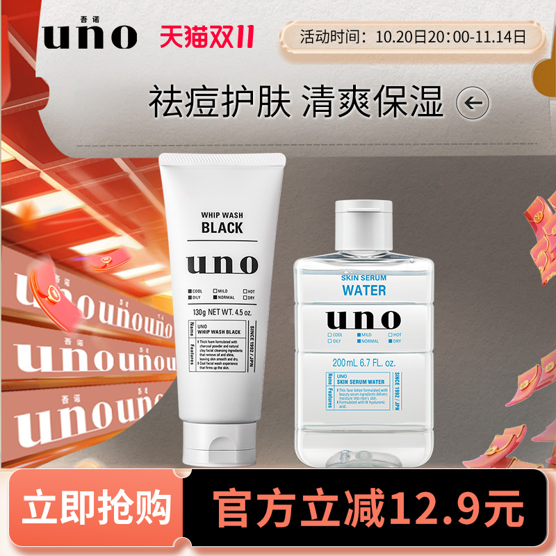 UNO吾诺 男士护肤品套装吸油洗面奶爽肤水须后水男生保湿脸部护理 UNO吾诺 男士护肤品套装吸油洗面奶爽肤水须后水男生保湿脸部护理