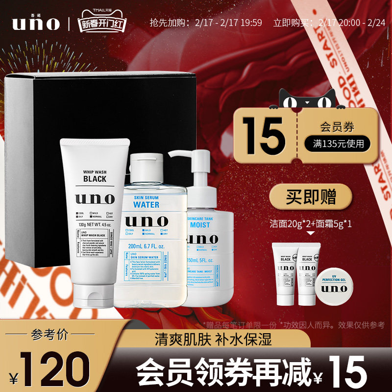 UNO吾诺 男士护肤品套装水乳套装控油保湿洗面奶保湿