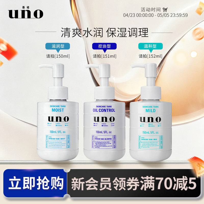 UNO吾诺 保湿调理乳液男士专用须后护肤品保湿乳脸部祛痘护肤控油
