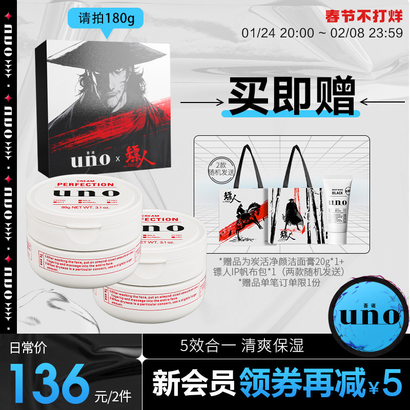 【新年礼盒】UNO吾诺 男士面霜保湿补水秋冬乳液防晒焕活抗初老