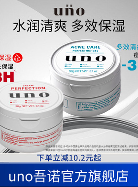 UNO吾诺 面霜男士专用保湿补水护肤品控油祛痘脸部护理清爽保湿霜