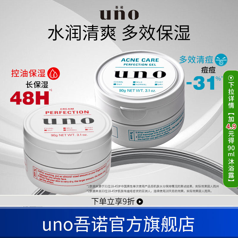 UNO吾诺 面霜男士专用保湿补水护肤品控油祛痘脸部护理清爽保湿霜