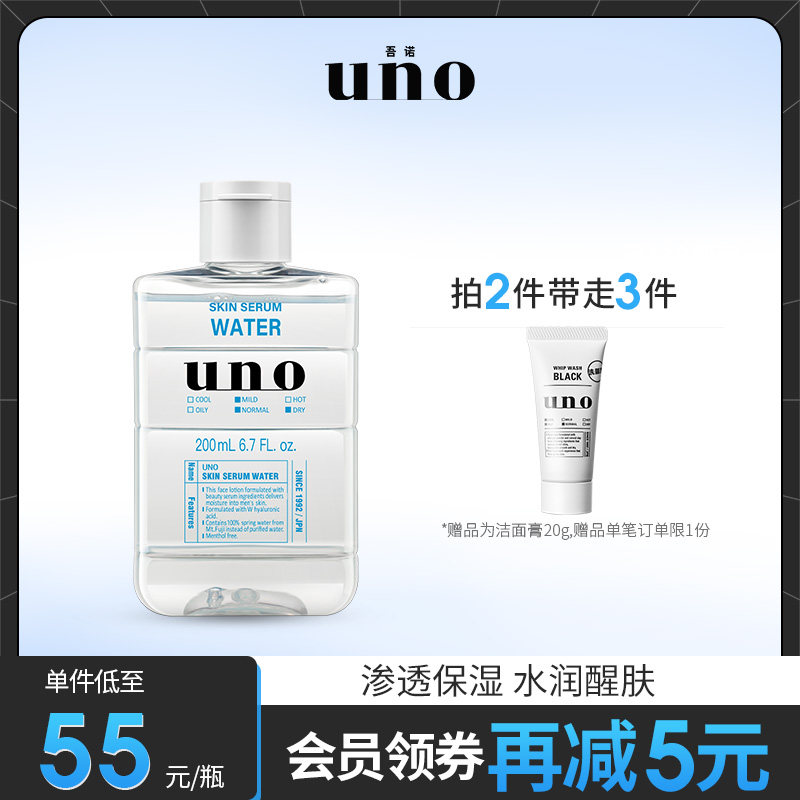 UNO吾诺 男士补水保湿爽肤水护肤水控油清爽收缩毛孔