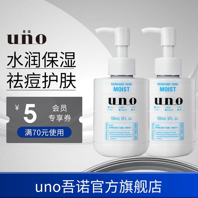 UNO吾诺 保湿调理乳液男士专用保湿补水乳液祛痘擦脸护肤品两瓶装