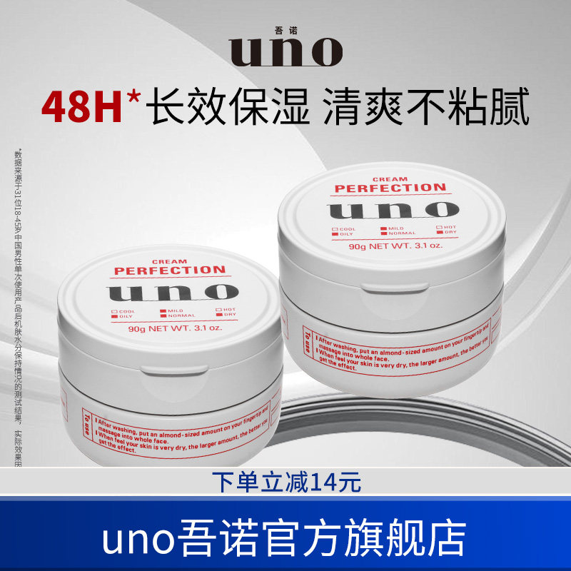 UNO吾诺 面霜男士护肤专用保湿控油套装脸部须后护理秋冬季保湿霜