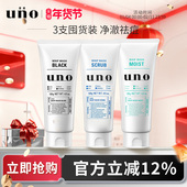 UNO吾诺 脸部清洁磨砂颗粒温和洁面三支装 洗面奶男士 专用吸油保湿