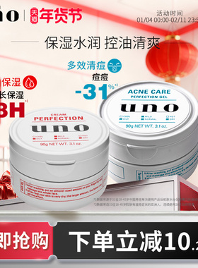 UNO吾诺 面霜男士专用保湿补水护肤品控油祛痘脸部护理清爽保湿霜
