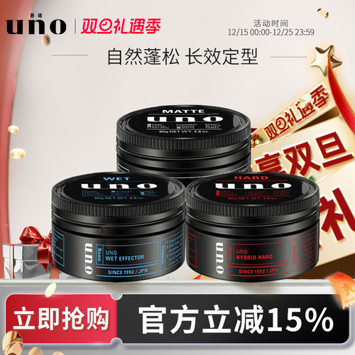 uno吾诺自然蓬松持久定型发蜡