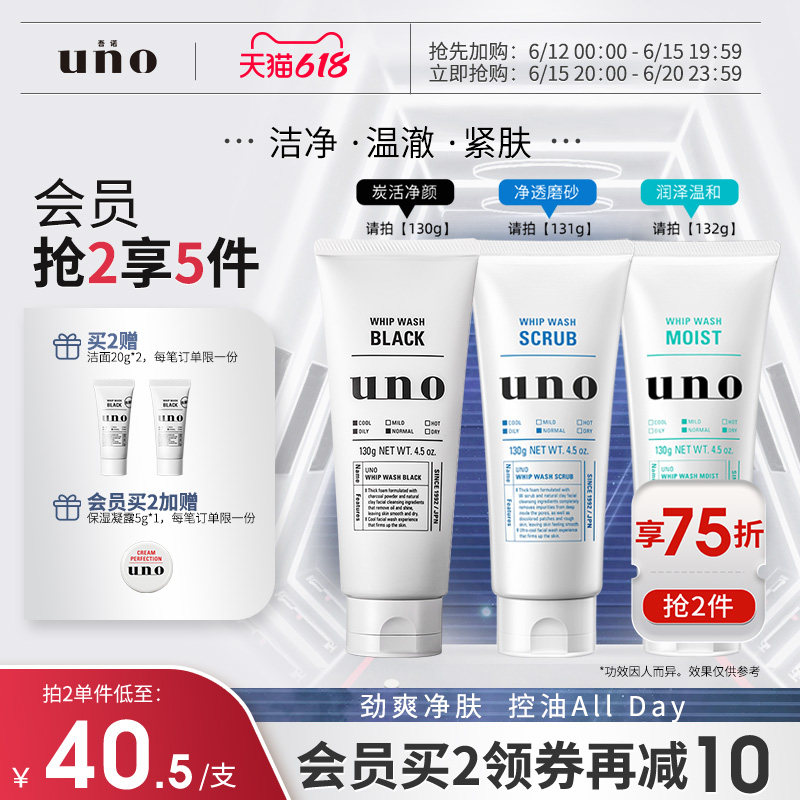 UNO吾诺 洗面奶男士专用控油去黑头保湿磨砂洗面乳洁面
