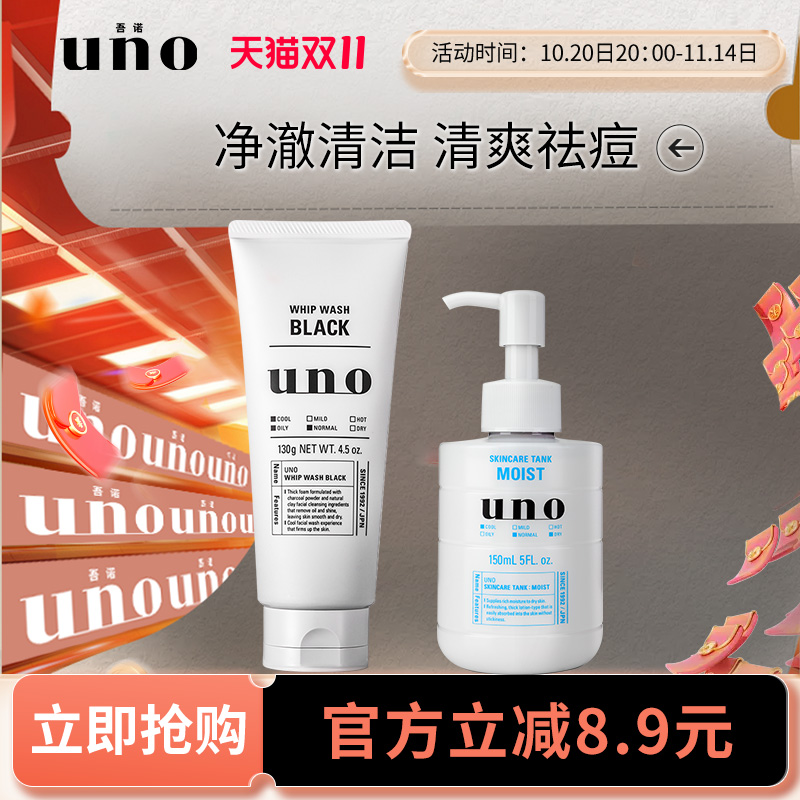 UNO吾诺 男士护肤品套装水乳套装男士专用吸油祛痘洗面奶保湿乳液