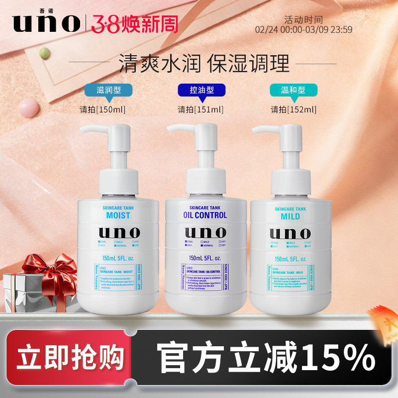 UNO吾诺 保湿调理乳液男士专用须后护肤品保湿乳脸部祛痘护肤控油