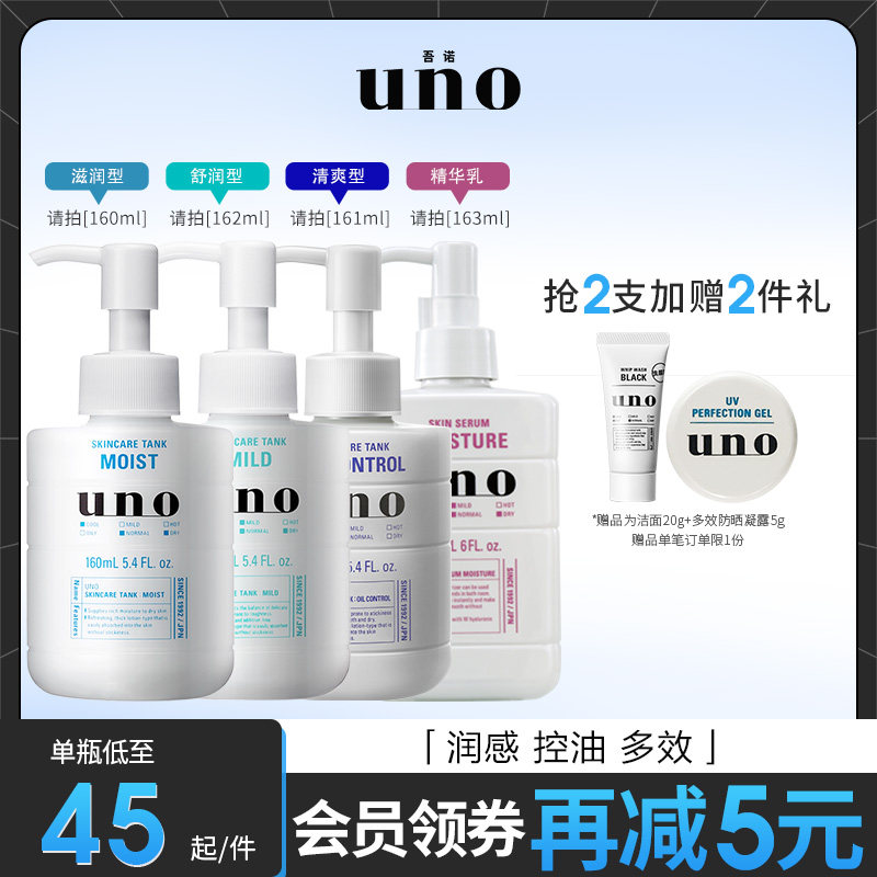 UNO吾诺 保湿调理乳液面霜男士专用须后护肤品脸部补水