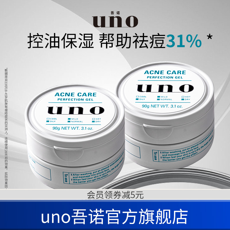 UNO保湿控油祛痘面霜两只装