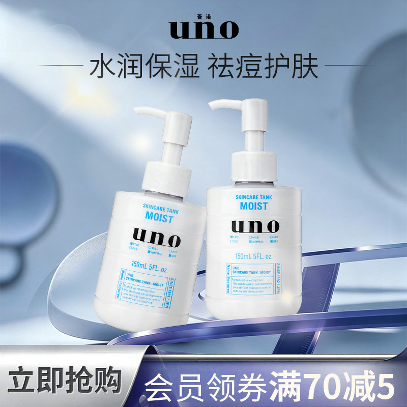UNO吾诺 保湿调理乳液男士专用保湿补水乳液祛痘擦脸护肤品两瓶装